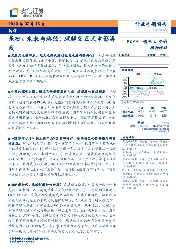 传媒行业专题报告：基础、未来与路径：理解交互式电影游戏