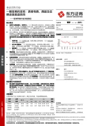 坚果零食行业深度报告：一颗坚果的流转：透视电商、商超及品牌连锁渠道异同