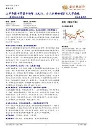 图书行业点评报告：上半年图书零售市场增10.82%，少儿社科份额扩大文学企稳