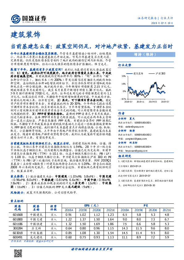 建筑装饰：当前基建怎么看：政策空间仍足，对冲地产收紧，基建发力正当时