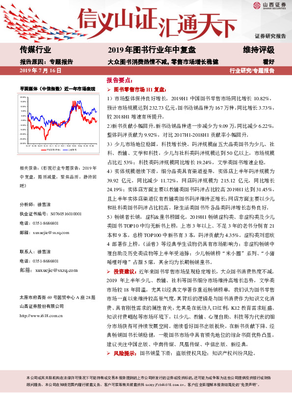 2019年图书行业年中复盘：大众图书消费热情不减，零售市场增长稳健