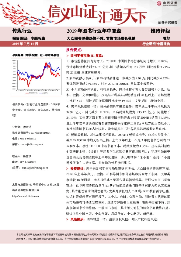 2019年图书行业年中复盘：大众图书消费热情不减，零售市场增长稳健