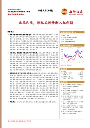 装配式装修专题报告：东风已至，装配式装修渐入红利期