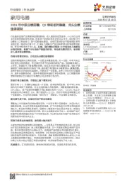 家用电器行业2019年中报业绩前瞻：Q2表现相对稳健，龙头业绩值得期待