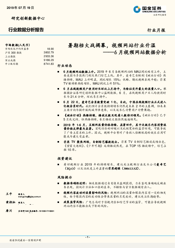 6月视频网站数据分析：暑期档大战揭幕，视频网站行业升温