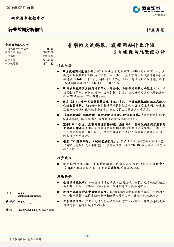 6月视频网站数据分析：暑期档大战揭幕，视频网站行业升温