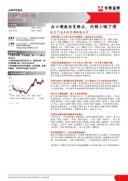 6月产业在线空调数据点评：出口增速由负转正，内销小幅下滑