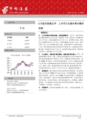 6月航空数据点评：上半年行业需求增长整体放缓