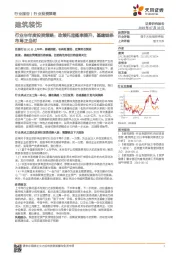建筑装饰行业半年度投资策略: 政策托底概率提升,基建链条布局正当时