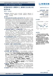 环保工程及服务行业周报：环保财政投入持续加大，继续关注垃圾分类投资机会