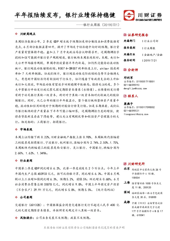 银行业周报：半年报陆续发布，银行业绩保持稳健