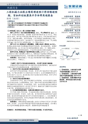 机械设备:工程机械与油服业绩高增速预计将持续超预期,首批科创板聚焦半导体等高端装备