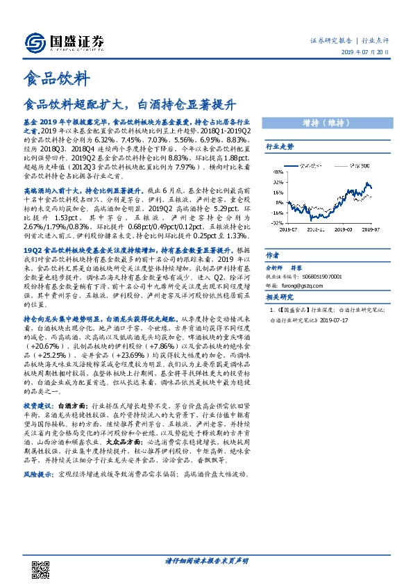 食品饮料超配扩大，白酒持仓显著提升