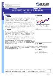 商贸零售周报：2019上半年新开194个购物中心 存量改造为常态