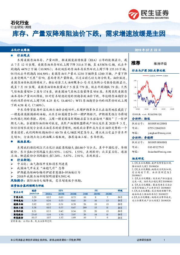 石化行业周报：库存、产量双降难阻油价下跌，需求增速放缓是主因