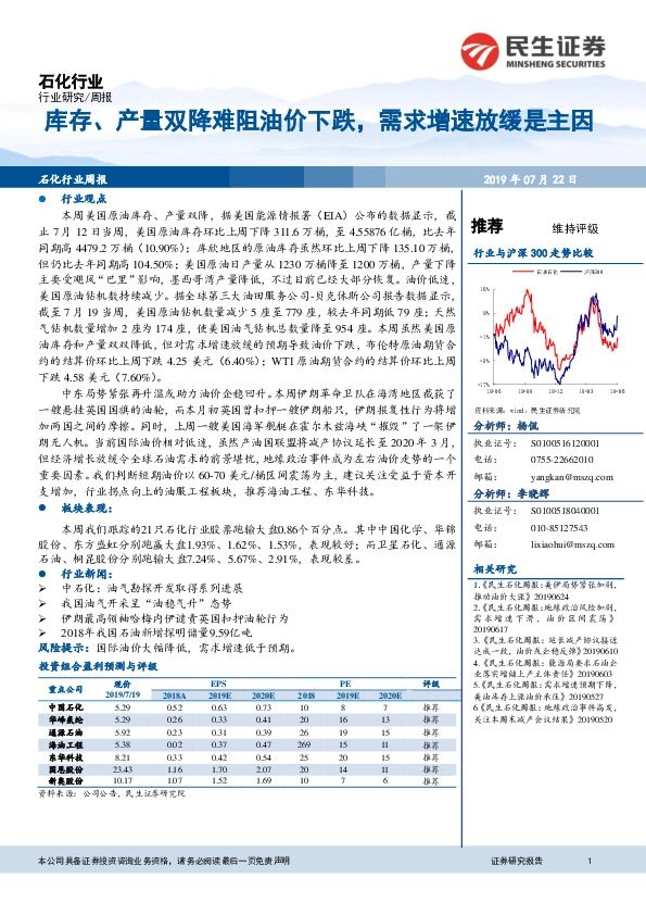 石化行业周报：库存、产量双降难阻油价下跌，需求增速放缓是主因