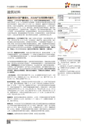 建筑材料行业研究周报：基建带动水泥产量增长，关注地产后周期需求复苏