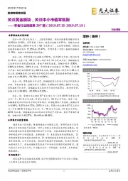零售行业周报第297期:关注黄金板块,关注中小市值零售股
