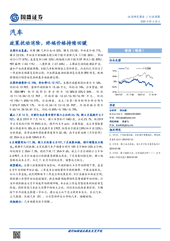 汽车行业周报：政策扰动消除，终端价格持续回暖