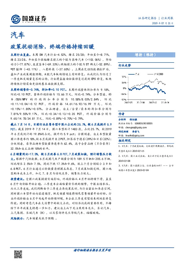 汽车行业周报：政策扰动消除，终端价格持续回暖