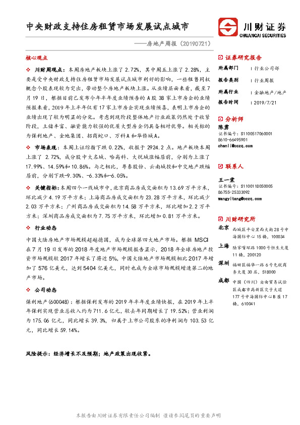 房地产周报：中央财政支持住房租赁市场发展试点城市