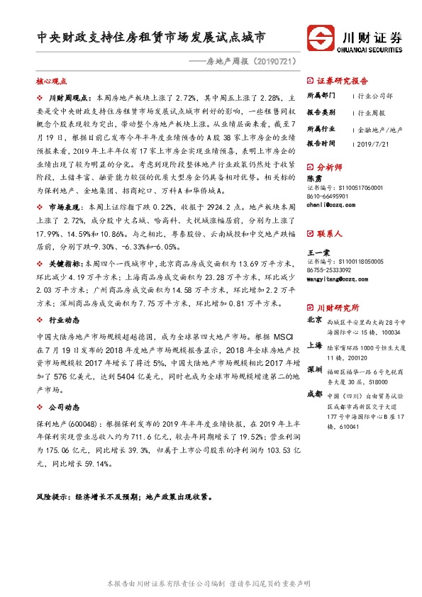 房地产周报：中央财政支持住房租赁市场发展试点城市