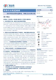 环保行业深度跟踪：农村环保治理加速推进，持续关注垃圾分类