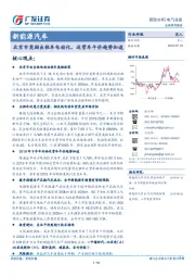 新能源汽车：北京市奖励出租车电动化，运营车平价趋势加速