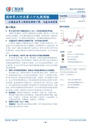 国防军工行业第二十九周周报：公募基金军工股持仓持续下滑，与基本面背离