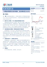 农林牧渔行业跟踪分析：公募基金维持农业板块超配，重仓股配置占比分化