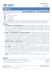 传媒行业：重仓比例持续下滑，行业整体转至低配