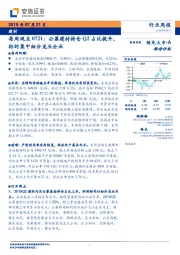 建材每周观点0721：公募建材持仓Q2占比提升，标的集中细分龙头企业