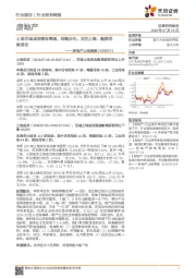 房地产土地周报：土地市场成交略有降温，持续分化，关注土储、融资优势房企