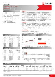 有色金属行业周报（第二十九周）