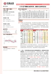 建筑材料行业周报：6月水泥产量南北差异收窄；继续关注结构性机会