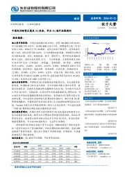 通信：中国电信租赁式集采5G设备，华为5G海外拓展顺利