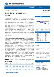 农林牧渔行业动态报告：鸡苗止跌反弹，猪价继续上涨