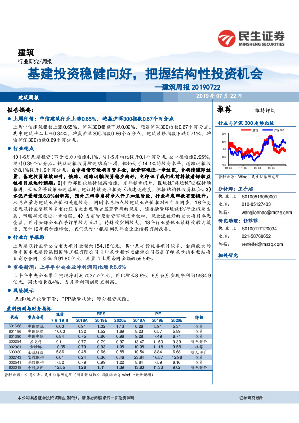 建筑周报：基建投资稳健向好，把握结构性投资机会