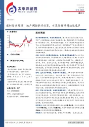 建材行业周报：地产调控依旧收紧，水泥价格回调接近尾声