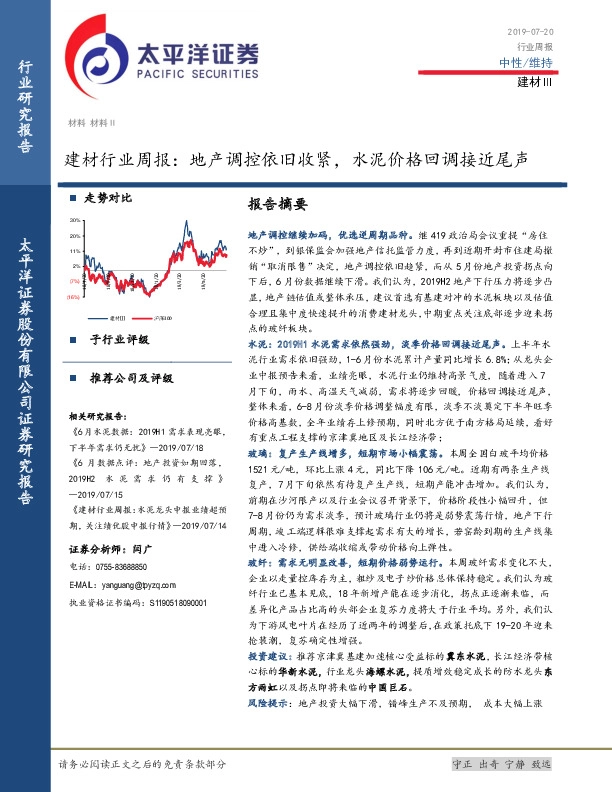 建材行业周报：地产调控依旧收紧，水泥价格回调接近尾声