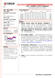 银行业周报(2019年07月第3期):银行:经济缓慢下行背景下的稳健收益