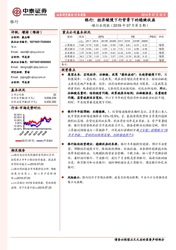 银行业周报（2019年07月第3期）：银行：经济缓慢下行背景下的稳健收益