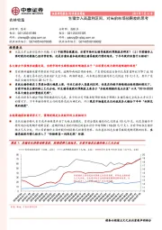 农林牧渔行业报告简版：生猪步入高盈利区间，对当前市场预期差的思考