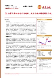 计算机行业周报：Q2公募计算机持仓仍为超配，关注中报业绩高增长个股