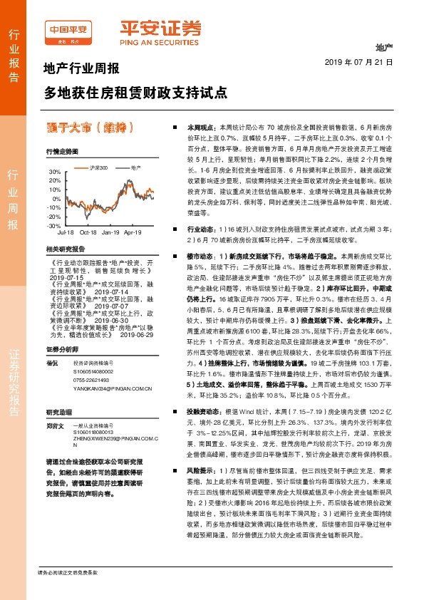 地产行业周报：多地获住房租赁财政支持试点