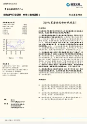 综合油气行业深度研究：2019：页岩油定价时代开启！