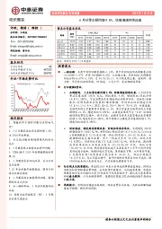 纺织服装行业周报：6月社零总额同增9.8%，纺服增速持续改善