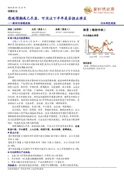 新时代传媒周报:悲观预期或已尽显,可关注下半年是否拐点将至