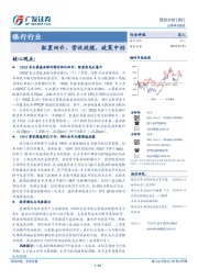 银行行业：配置回升，营收放缓，政策中性