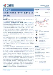 传媒行业投资策略周报：板块重仓股比例进一步下滑；直播平台斗鱼登陆美股